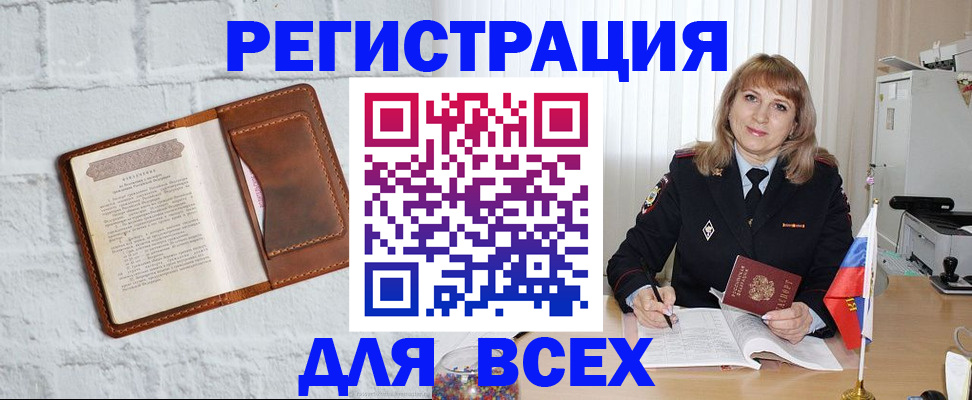 прописка иностранных граждан в России