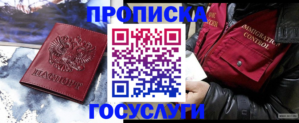 временная прописка в России